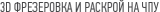 3D ���������� � ������� �� ���